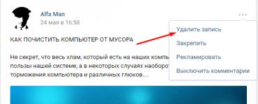 Как да почистите стената на VKontakte?