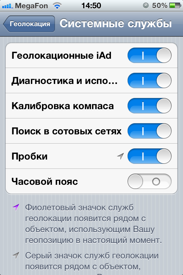 Как сделать чтобы айфон не разряжался быстро. Службы геолокации. Геолокация на айфоне. Служба геолокация iphone. Службы геолокации в iphone.